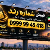 فروش خط رند دائمی سامانتل