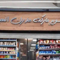 اجاره مغازه غدیر ۲ جنب لبنیاتی متین