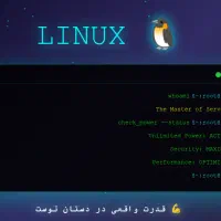 آموزش لینوکس