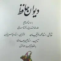 دیوان حافظ|کتاب و مجله ادبی|تهران, آبشار تهران (دریاچه)|دیوار