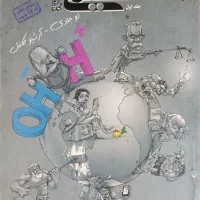 شیمی دوازدهم دوجلدی مبتکران