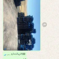 پالت.بشکه‌فلزی‌وپلاستیکی