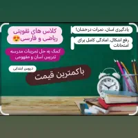 کلاس تقویتی