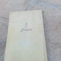 فروش رساله شریفه «پند صالح»