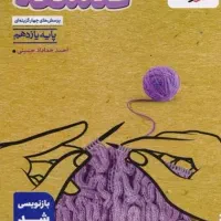 فلسفه یازدهم انسانی