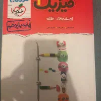 فیزیک نردبام یازدهم در حد نو