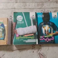 تعدادی کتاب کار و جزوه تجربی