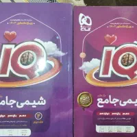 شیمی جامع آی کیو