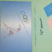 کتاب|کتاب و مجله آموزشی|قم, آذر (نکویی)|دیوار