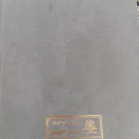 قران مجید|کتاب و مجله مذهبی|تهران, تاکسیرانی|دیوار