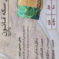 سکه امامی