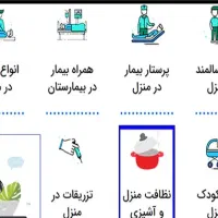 استخدام نظافتچی،آشپزی در منزل و پرستاری از سالمند