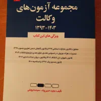 کتاب سوالات آزمون وکالت