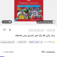 مداد رنگی ۶۰ رنگ فابر کاستل|لوازم التحریر|رشت, بازار|دیوار