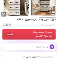فایل پلاستیکی ۴کشو|جاکفشی، کمد، دراور|کهریزک, |دیوار