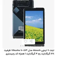 تبلت atuoch ۲ سیم کارت خور  ۱۲۸ حافظه