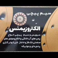 سیم پیچی انواع الکترومورتور های صنعتی