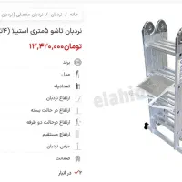 نردبان مفصلی 16 پله 4 تکه آسانکار (مدل استیلا)