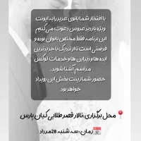 بزرگترین بازدید عروس و خدمات جشن تیم تشریفات نما