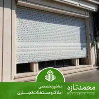 30-متر-تجاری-دهنه-8-متر-اقبال-مناسب-میوه-و-سوپر