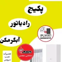 لوله کشی اسپلیت