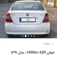 لیفان تصادفی