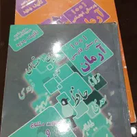 کتابهای آموزشی آرمان سه جلد باهم