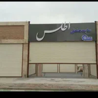 اجاره-در-صنعتی-اطلس-مسکن-مهر-فولادشهر