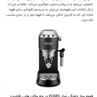قهوه ساز اسپرسوساز دلونگی ایتالیا|سماور، چای‌ساز، قهوه‌ساز|تهران, نعمت‌آباد|دیوار