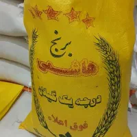 برنج هاشمی درجه ۱