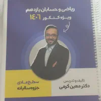 کتاب کنکوری