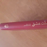 کتاب ملت عشق|کتاب و مجله ادبی|مشکین‌دشت, |دیوار