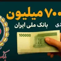 وام اعتبار ملی و مهربانی