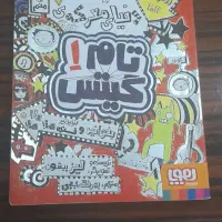 کتاب های تام گیتس ۱ تا ۱۸