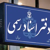 کارمند اداره ثبت