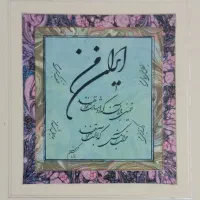 آموزش خوشنویسی