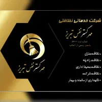 شرکت خدماتی و نظافتی