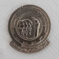 نشان یادبود نخستین دهه انقلاب سفید|کلکسیون سکه، تمبر، اسکناس|شیراز, وصال|دیوار