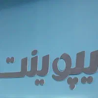 استخدام تکنسین تعمیرات یخچال و فریزر
