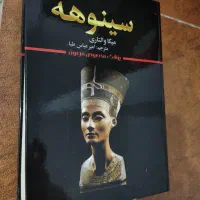 کتاب سعدی و امیر کبیر و سینوهه|کتاب و مجله ادبی|رشت, استقامت ۱|دیوار