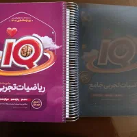 کتاب تست آیکیو ریاضی جامع تجربی