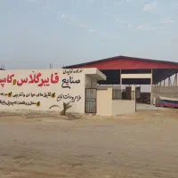 نیازمندنیروی چسب کار قایق(رزین+پشم شیشه)