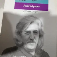 کتاب شعر و داستان