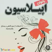 خدمات زیبایی و اپیلاسیون|خدمات آرایشگری و زیبایی|اصفهان, خانه اصفهان|دیوار