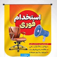 کارمند فروش/ماهیانه100ملیون/درآمدتضمینی