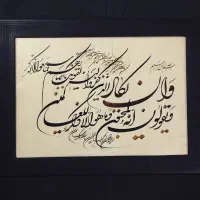 تابلو وان یکادهنرمعنویت ومحافظ چشم شما|تابلو، نقاشی، عکس|مشهد, کوه سنگی|دیوار