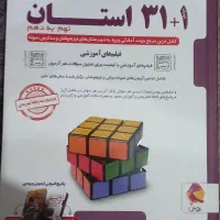 تمام کتاب های لازم قبولی تیزهوشان و نمونه دولتی|کتاب و مجله آموزشی|تهران, تهرانسر غربی|دیوار