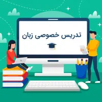 تدریس خصوصی کتاب مدارس زبان انگلیسی