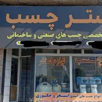 رزین تقویت ملات و بتن