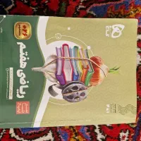 کتاب سیر تا پیاز هفتم